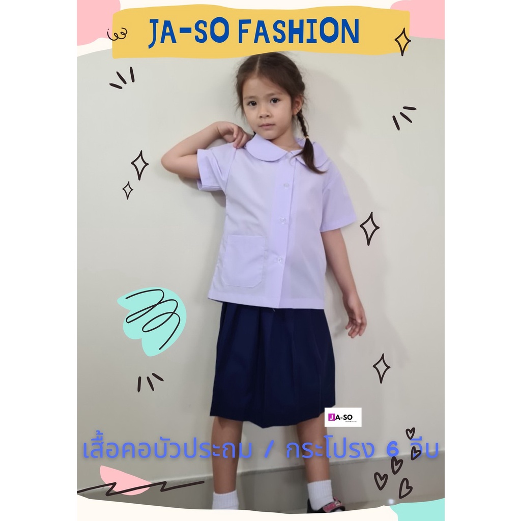 เสื้อนักเรียนประถม เสื้อคอบัว กระดุมผ่าหน้า ทรงสวย ถูกระเบียบ (เสื้ออย่างเดียว)-2569 - รูปที่ 2