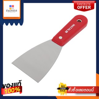 PUTTY เกรียงโป๊วด้ามพลาสติก MATALL 2.5 นิ้วPUTTY KNIFE WITH PLASTIC HANDLE MATALL 2.5IN