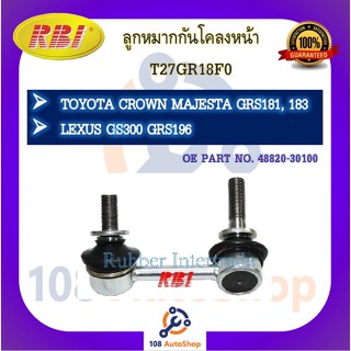 ลูกหมากกันโคลง RBI สำหรับรถโตโยต้าคราวน์มาเจสตา TOYOTA CROWN MAJESTA(GRS181,GRS183), เล็กซัสจีเอส300 LEXUS GS300