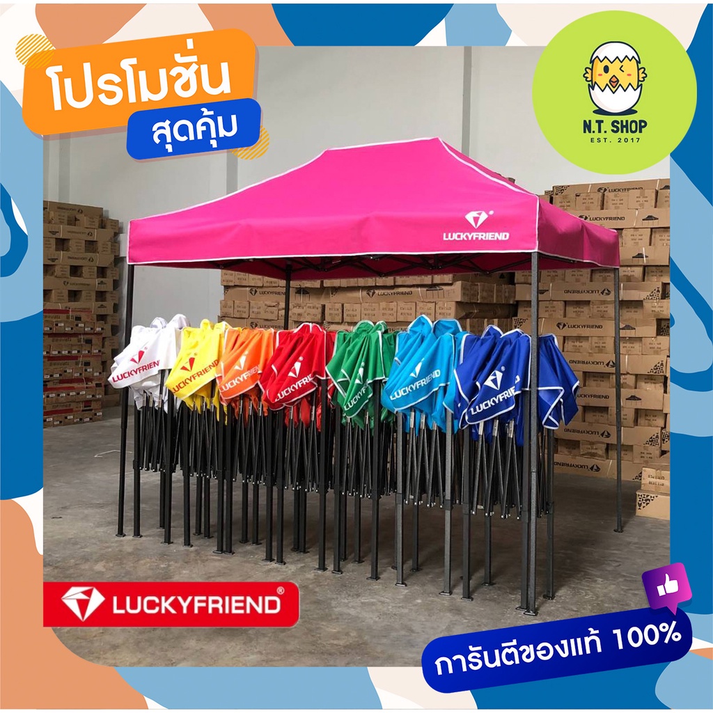 เต้นท์พับได้ รุ่นถูกและดี ขนาด 2x2 2x3 3x3 เมตร เต้นท์พับมืออาชีพ LUCKYFRIEND