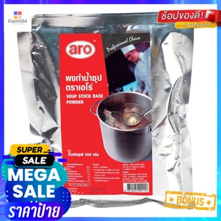 StockBase 500เอโร่ผงน้ำซุปกรัมaro SoupStockBase Powder500  g