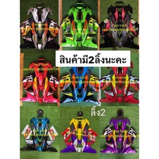 ชุดสีLSตัวใหม่ พลาสติกคุณภาพ (ลิ้ง2)