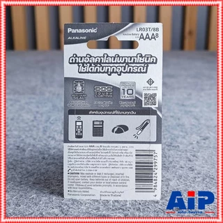 แพ็ค8ก้อน ถ่านAAA PANASONIC LR03T ถ่านอัลคาไลท์AAA แพ็ค8ก้อน ถ่านALKALINE 3A Battery ถ่านอัลคาไลน์ เอไอ-ไพศาล +++