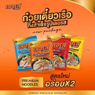 ก๋วยเตี๋ยวเรือกึ่งสำเร็จรูป เลอรส150กรัม(ห่อ)🍜ก๋วยเตี๋ยวเรือกึ่งสำเร็จรูป เลอรส มีให้เลือก5เส้น