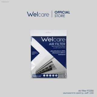 พร้อมสต็อก [สินค้าสมนาคุณงดจำหน่าย]Welcare แผ่นกรองอากาศ (Air Filter) รุ่น FT2200 ขนาด 14x24นิ้ว (1 ชิ้น)