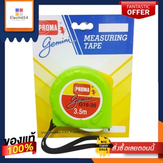 MEASURING ตลับเมตร PROMA GEMENI 3.5 ม. สีเขียวMEASURING TAPE PROMA GEMENI 3.5M GREEN