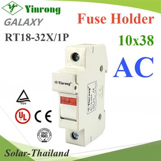 ฐานฟิวส์  AC ขนาด 10x38mm RT18-32 Yinrong Galaxy 1Pole (ไม่รวมลูกฟิวส์) รุ่น RT18-32X-1P