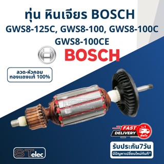 ทุ่น หินเจียร BOSCH รุ่น GWS8-125C, 8-100, 8-100C, 8-100CE