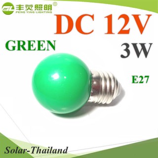 LED กลม 3W 12V แบบลูกปิงปอง ขั้ว E27 สำหรับไฟ DC Chip SMD สีเขียว รุ่น E27-12V-3W-GREEN