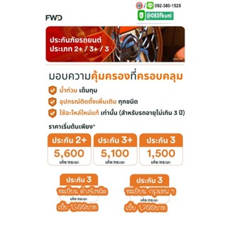 💥FWGIประกันรถยนต์ กะบะ ชั้น3 ราคาเริ่มต้น 1,500บาทต่อปี