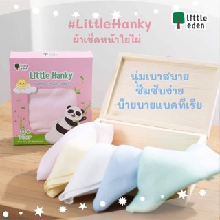 Little Eden ผ้าเช็ดหน้าใยไผ่100% ขนาด12x12นิ้ว (30X30cm.) #6ผืน นุ่มละมุนผิว