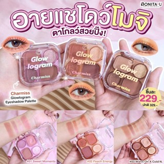 Charmiss Glowlogram Eyeshadow Palette #อายแชโดว์เนื้อโมจิ 3 โทนสี