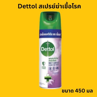 Dettol (เดทตอล) สเปรย์ฆ่าเชื้อโรคสำหรับพื้นผิว ห้องครัว ห้องน้า ภายในบ้าน กลิ่นลาเวนเดอร์ ขนาด 450 มล