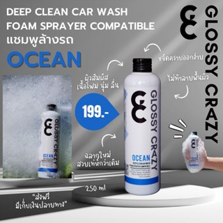 Glossy crazy OCEAN แชมพูล้างรถ  เนื้อโฟม นุ่มลื่น