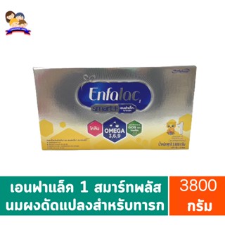 เอนฟาแล็ค1สมาร์ทพลัสนมผงดัดแปลงสำหรับทารก กล่อง3800 กรัม