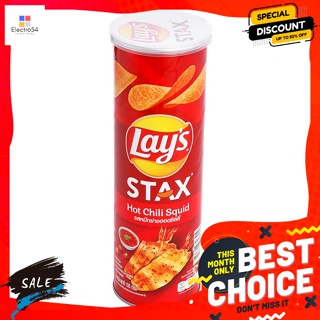Lays(เลย์) เลย์ สแตคส์ มันฝรั่งทอดกรอบ รสหมึกย่างฮอตชิลลี่ 105 ก. Lays Stacks Potato Chips Hot Chili Grilled Squid Fla