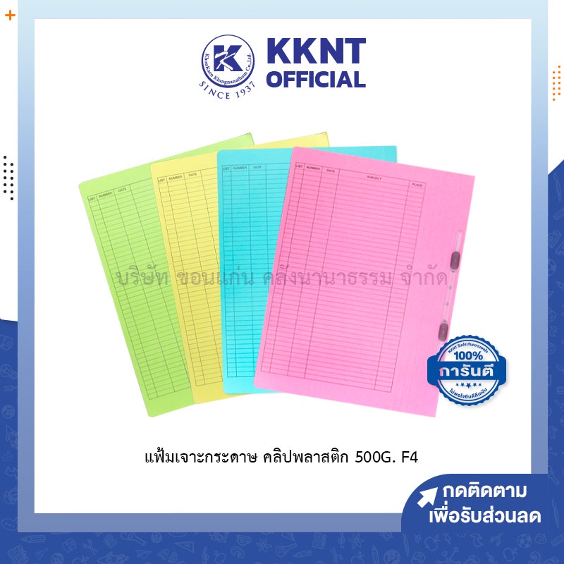 KKNT | แฟ้มเจาะกระดาษ Snail สเนล คลิปพลาสติก 500G. F4 คละสี ระบุสีแจ้งในข้อความ (ราคา/แฟ้ม) – โปรปัง