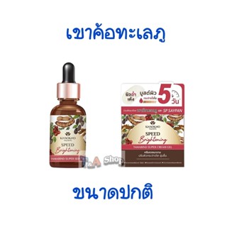 ขนาดปกติ เขาค้อทะเลภู ซูเปอร์ เซรั่ม 30 ml / ครีมเจล 45 ml. KHAOKHO Serum