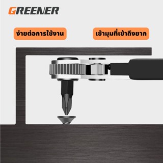 GREENER ไขควงเข้ามุม 90 องศา ระบบหมุน 2 ทิศทาง หัวไขควงเป็นแม่เหล็ก พร้อมชุดดอกไขควง 18/22/33100 ชิ้น