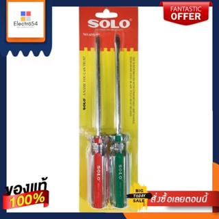 SCREWDRIVER ชุดไขควง SOLO No.655 5 นิ้ว แพ็ค 2 ชิ้นSCREWDRIVER SET SOLO NO.655 5" 2EA/SET