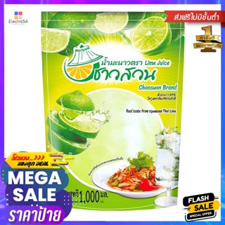 1000ชาวสวนน้ำมะนาวกรัมChaosuan LimeJuice1000g