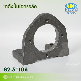 FHG-2 ขาตั้งปั้มไฮดรอลิค Foot Mounts for Hydraulic Pump (HGP3 , 2GG , 20C , VQ15 , PV2R1 , V15 , V18 , VPSF08,12,15,20)