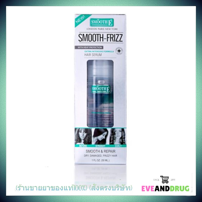 Smooth E สมูทอี Smooth-Frizz 30ml เซรั่มบำรุงผม Silky Hair Serum smooth & repair