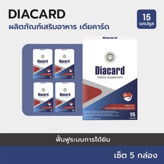 5+2 Box :Diacard (เดียคาร์ด) บำรุงระบบหัวใจและหลอดเลือด