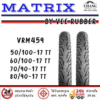 ยาง Wave ขอบ 17 50/100-17 , 60/100-17 , 70/90-17 , 80/90-17 VRM459 ยี่ห้อ matrix by Vee Rubber ยางใช้ยางใน