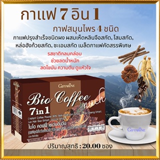 Giffarineกาแฟปรุงสำเร็จชนิดผงกาแฟไบโอคอฟฟี่7อิน1/1กล่อง(20ซอง)รหัส31213#By$anLi