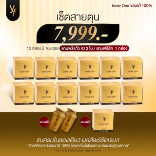 #ของแท้‼️ Inner One 12 กล่อง สุดยอดอาหารเสริม Super Foods จากสิงคโปร์