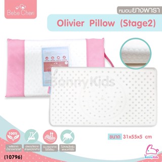 (10796) Bebe Cheri หมอนยางแบนโอลิเวีย เหมาะกับเด็กอายุ 0-60 เดือน (Bebe Cheri Olivier Natrual Latex Toddler Pillow (S...