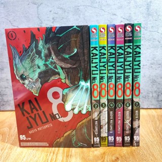 🔥พิมพ์ใหม่แบบบาง🔥 KAIJYU No.8 ไคจูหมายเลข 8 ยกชุด เล่ม 1-9