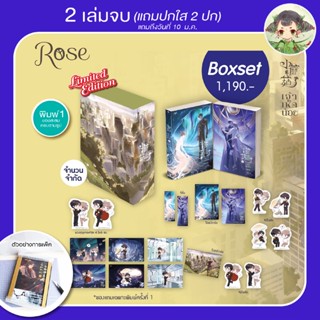 (มีสต็อก พร้อมส่ง) เจ้าเห็ดน้อย เล่ม 1-2 (2 เล่มจบ) 一十四洲 #อีสือซื่อโจว Rose