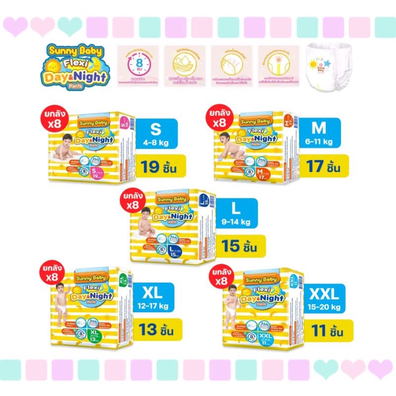 <ยกลัง8ห่อ>Sunny Baby Day & Night Pants ผ้าอ้อมเด็ก ซันนี่เบบี้ สัมผัสนุ่ม ทั้งกลางวันและกลางคืน