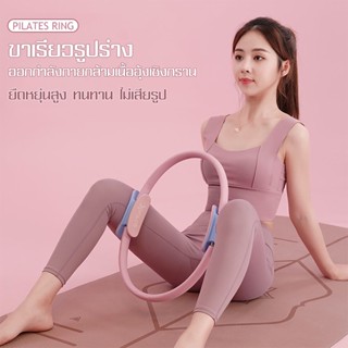 วงกลมโยคะ pilates ring ห่วงพิลาทิส ห่วงโยคะ พิลาทิส วงกลมพิลาทิส สีชมพู น้ำหนักเบา แรงต้านเยอะ อุปกรณ์ออกำกาย