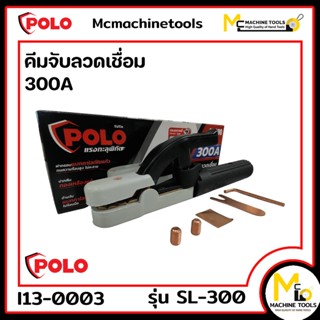 คีมจับลวดเชื่อม 300A POLO ทองเหลือง รุ่น SL-300 By Mcmachinetools