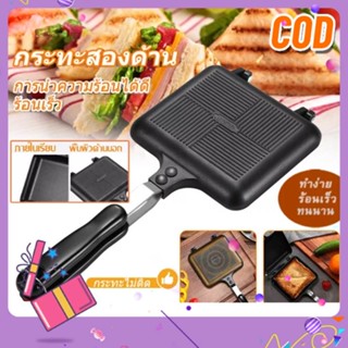 [COD] Non-Stick กระทะทำแซนวิช กระทะย่างแซนวิชเครื่องปิ้ง ขนมปังเครื่องทำแซนวิชเหล็กขนมปังขนมปังปิ้งอาหารเช้าเครื่องวาฟ