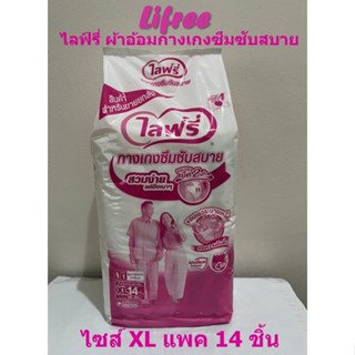 Lifree ไลฟ์รี่ ผ้าอ้อมกางเกงซึมซับสบาย ไซส์ XL (แพค 14 ชิ้น)