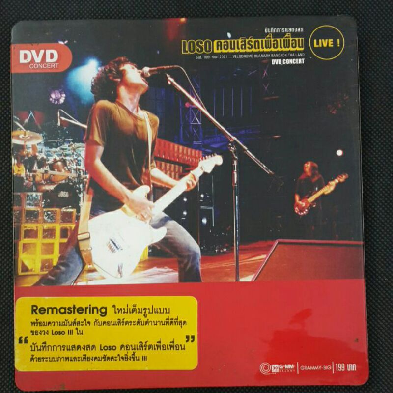 DVD music ดีวีดีเพลง บันทึกการแสดงสด LOSO คอนเสิร์ตเพื่อเพื่อน LIVE!