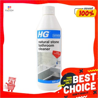 NATURAL น้ำยาทำความสะอาดหินอ่อน HG 500 มล.NATURAL STONE BATHROOM CLEANER HG 500ML