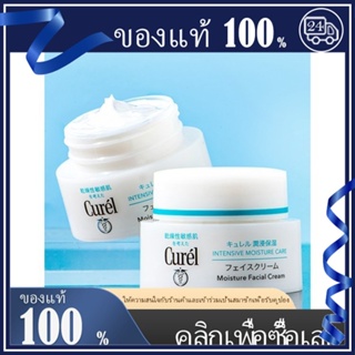 ลดสต๊อก👄แท้ Curel INTENSIVE MOISTURE CARE Intensive Moisture Cream 40g แคร์ มอยส์เจอร์ ครีม ครีมบำรุงผิวหน้าและผิวกาย