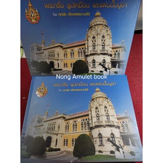 หนังสือพระกริ่ง รูปเหมือน และแผ่นปั้มบูชา