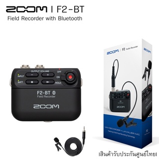 เครื่องบันทึกเสียง ZOOM F2-BT Field Recorder with Bluetooth (เครื่องบันทึกเสียงแบบพกพาพร้อมไมค์หนีบปกเสื้อ)