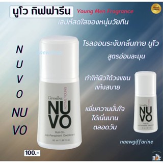 เซ็ตน้ำหอม กลิ่นนูโว กิฟฟารีน เสน่ห์สดใสของหนุ่มวัยทีน Nuvo Cologne Parfum Talc แป้งหอมโรยตัวนูโว Roll-On โรลออนนูโว