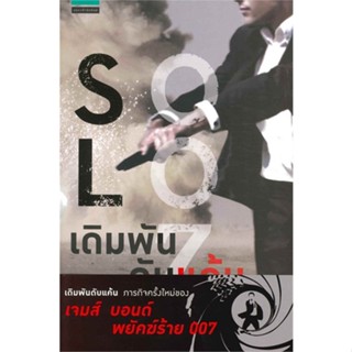 หนังสือเดิมพันดับแค้น#เรื่องแปล ฆาตกรรม/สืบสวนสอบสวน,วิลเลียม บอยด์,แพรวสำนักพิมพ์