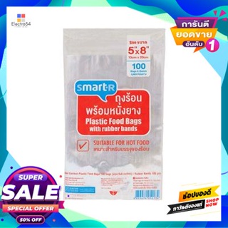 Bag ถุงร้อนพร้อมหนังยาง Smarter ขนาด 5 X 8 นิ้ว (แพ็ค 100 ชิ้น)Hot Bag With Smarter Rubber Band, Size 5 X 8 Inches (Pack