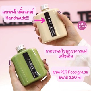 ขวดน้ำพลาสติกPET ขวดแบน 250ml สไตล์มินิมอล ฝาอลูมิเนียม