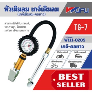 WUFU TG-7 หัวเติมลมพร้อมเกจ์ หัวเติมลมยาว ของแท้100%