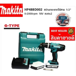 MAKITA (มากีต้า) สว่านกระแทกไร้สาย 18V (G-TYPE) รุ่น HP488D002 ของแท้100%